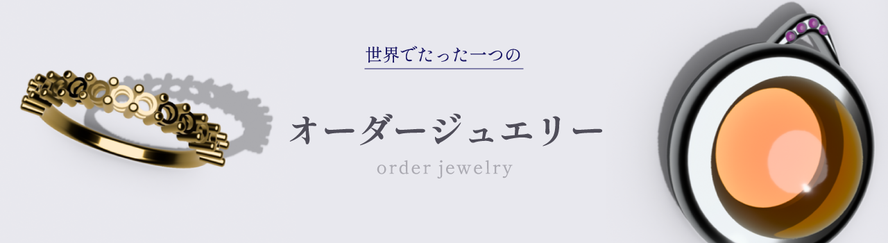 KuRoNeko JeweLry-トップ-かわいいジュエリーなら！オーダーメイドの結婚指輪も！