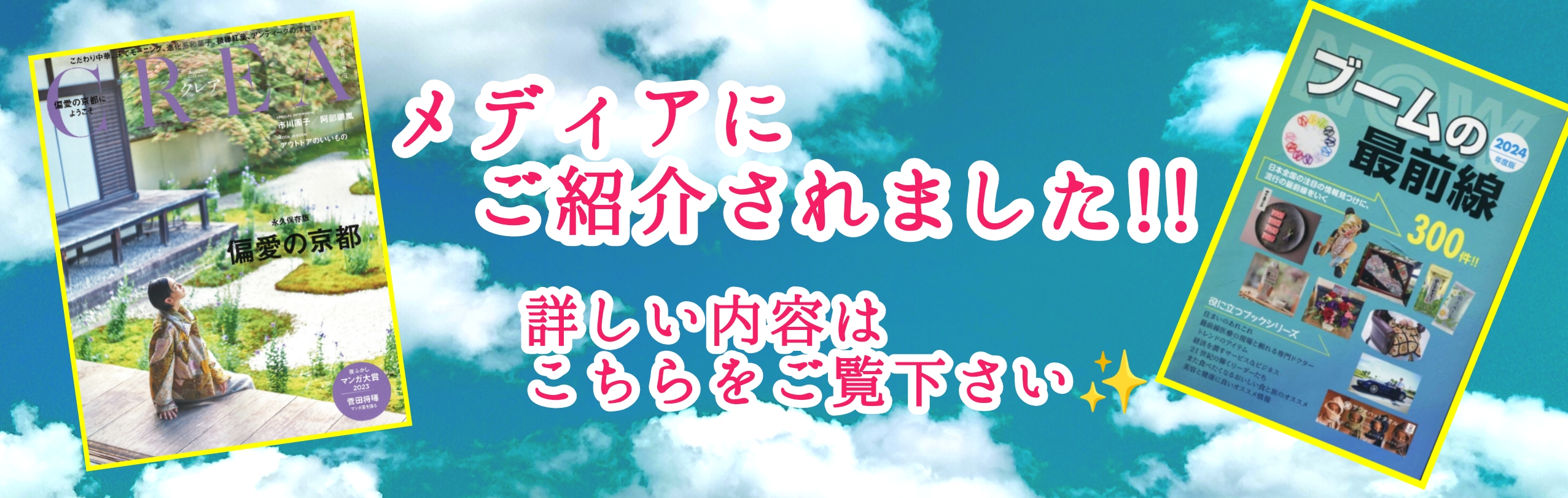 メディアにご紹介されました！